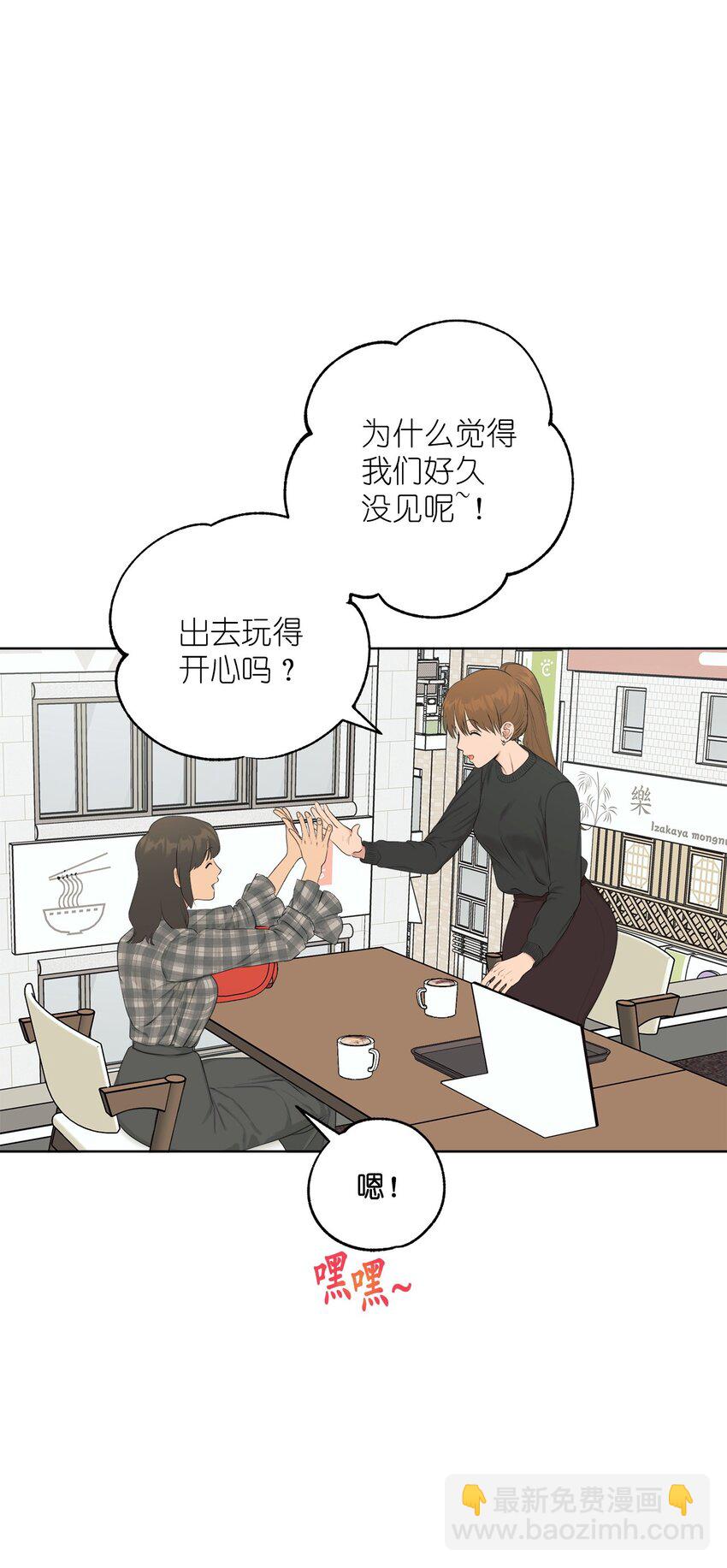 素拉與海娜 - 番外 同學會(1/2) - 3