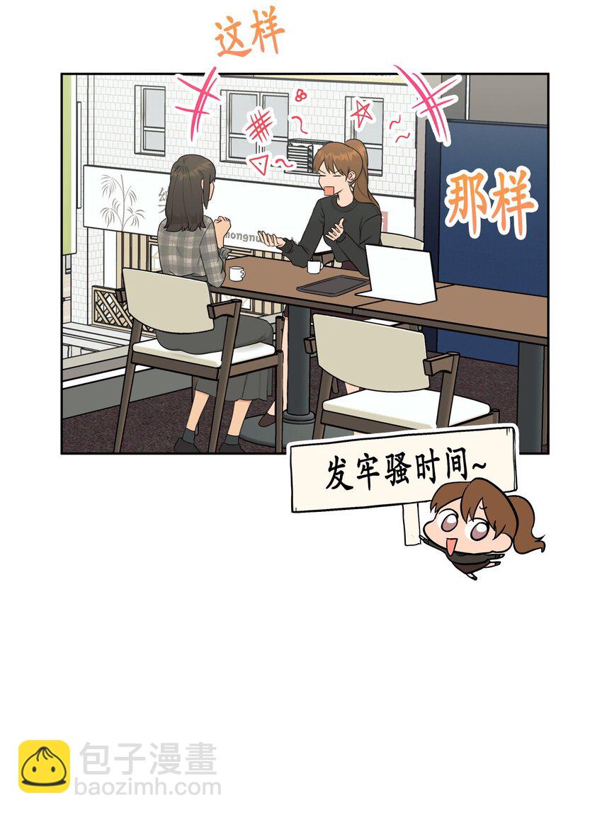 素拉與海娜 - 番外 同學會(1/2) - 5