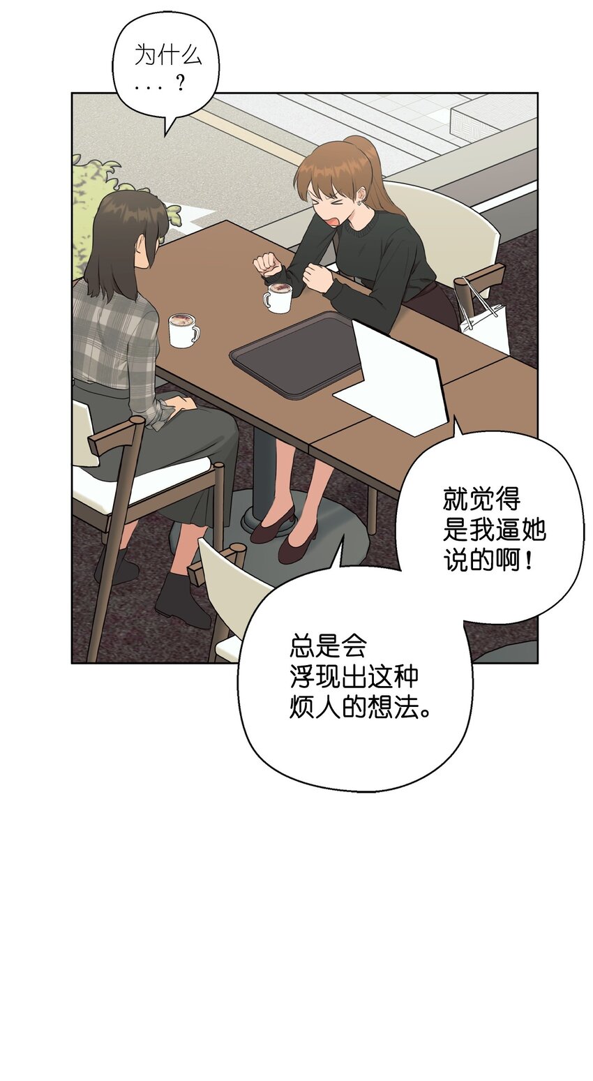 素拉與海娜 - 番外 同學會(1/2) - 4