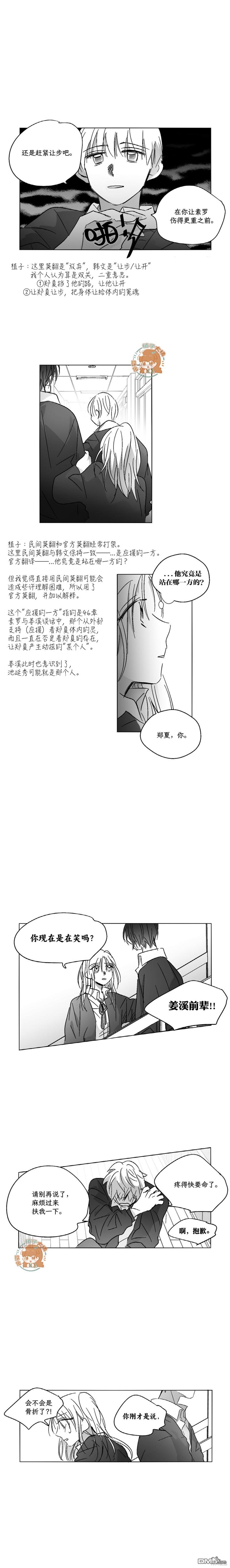 素羅之眼 - 第54話 - 2