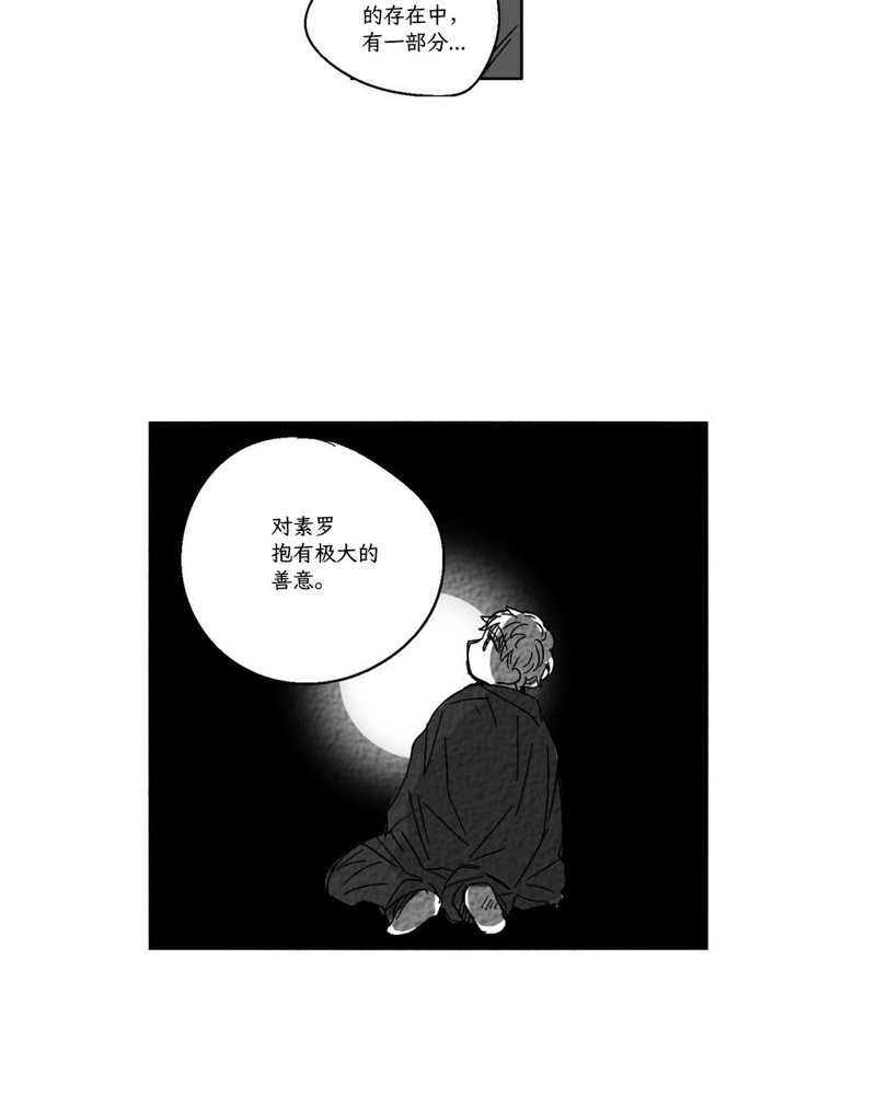 素羅之眼 - 第76話(1/2) - 3