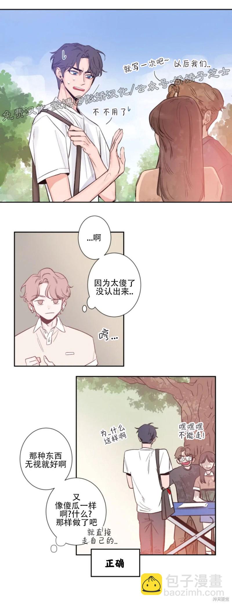 素描 - 第3話 - 4