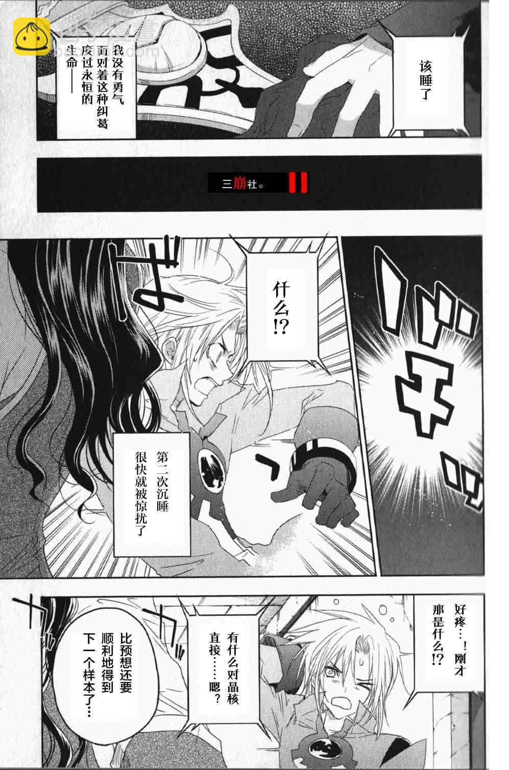 宿命傳說~轉瞬即逝 - 14話 - 2