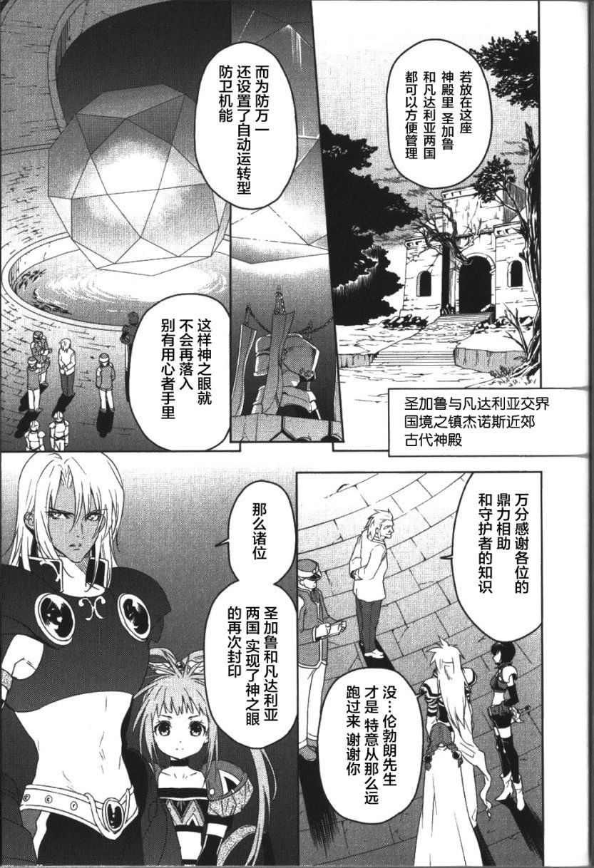 宿命傳說~轉瞬即逝 - 23話 - 1