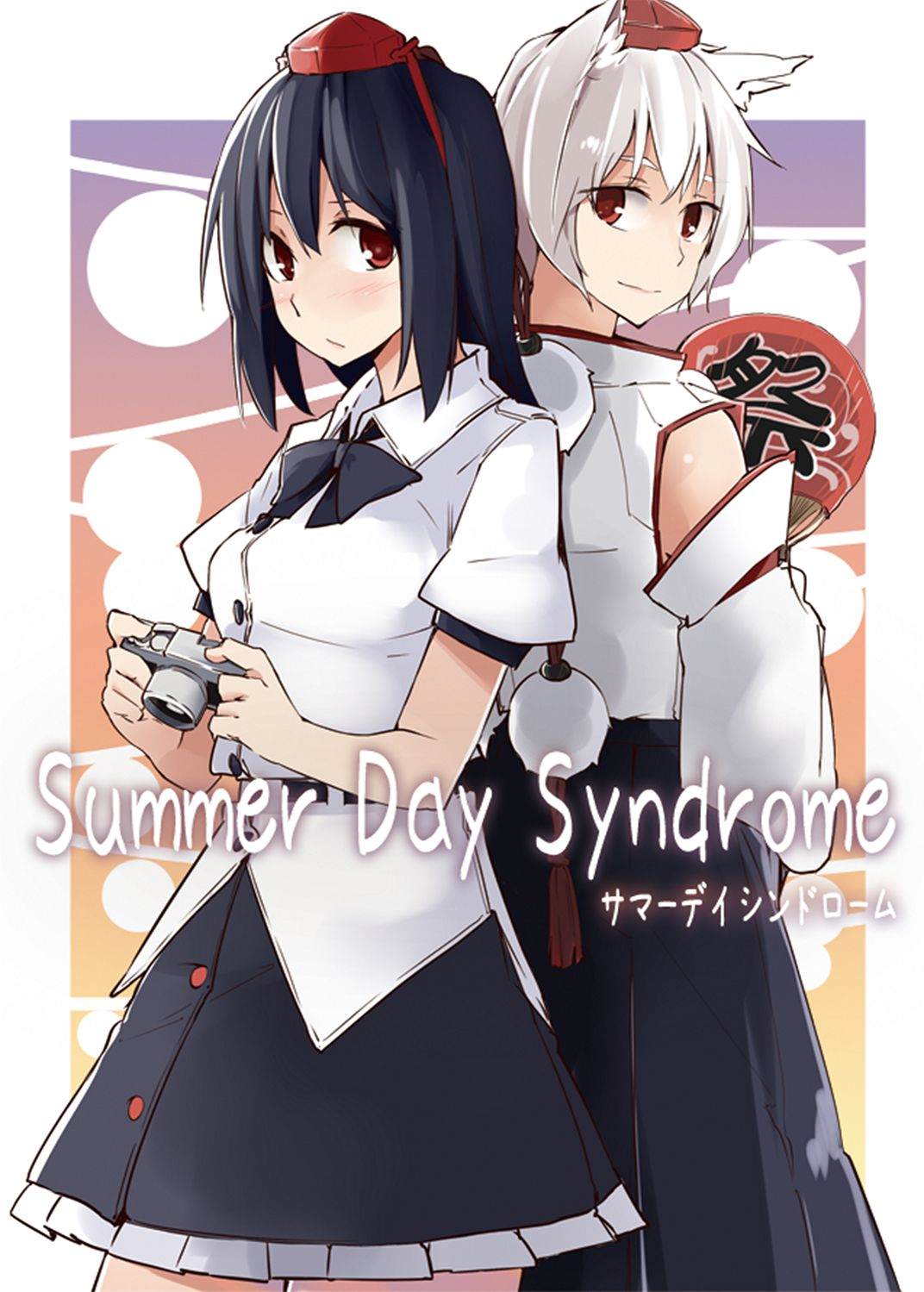 Summer Day Syndrome - 第1話 - 1