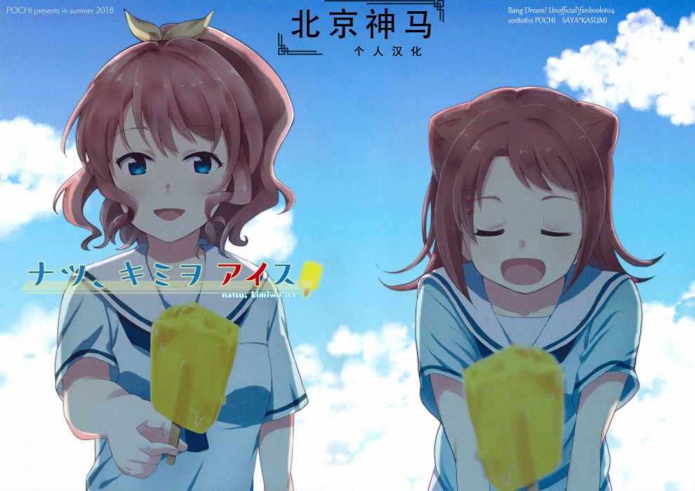 Summer, Ice Cream for You - 第1話 - 1