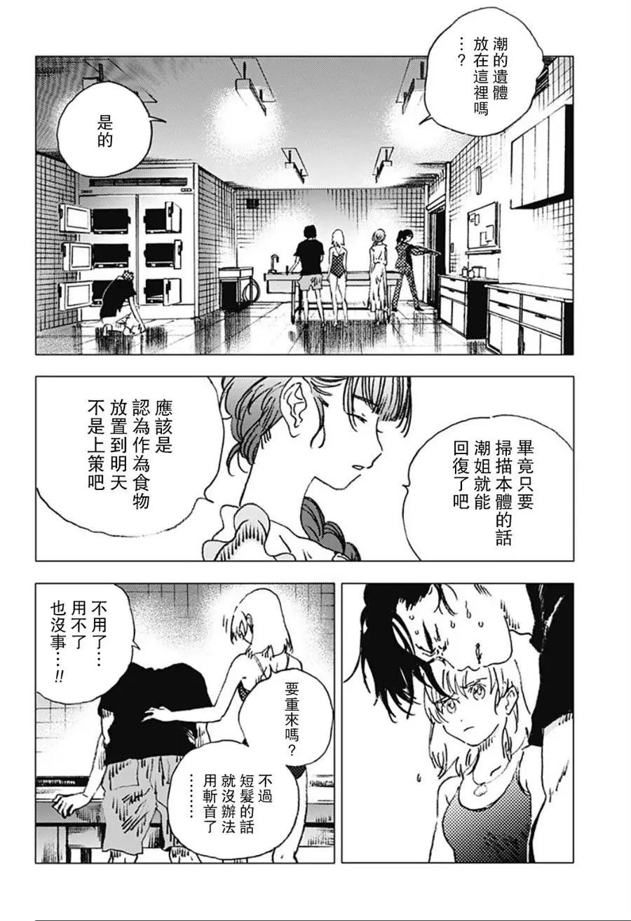 Summer time rendering - 第85話 - 4