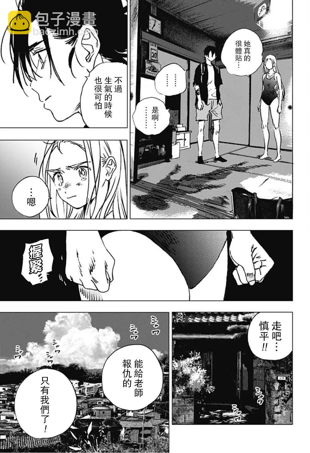 Summer time rendering - 第92話 - 6