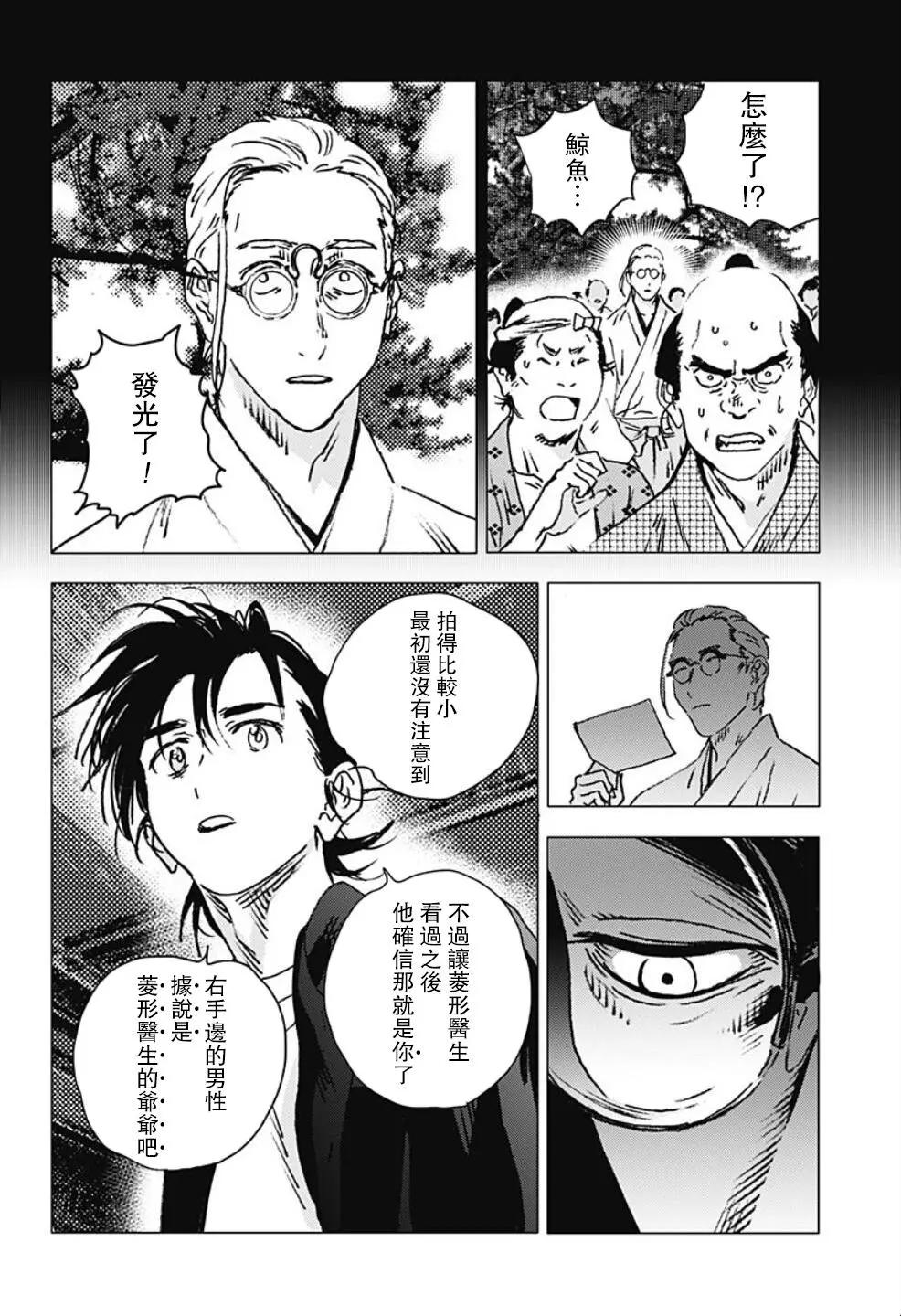 Summer time rendering - 第94話 - 3