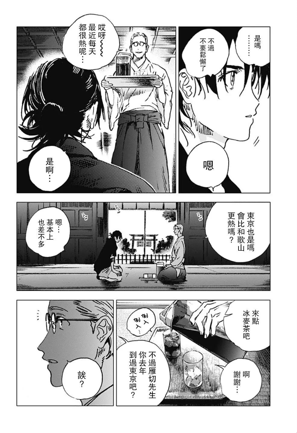 Summer time rendering - 第94話 - 3