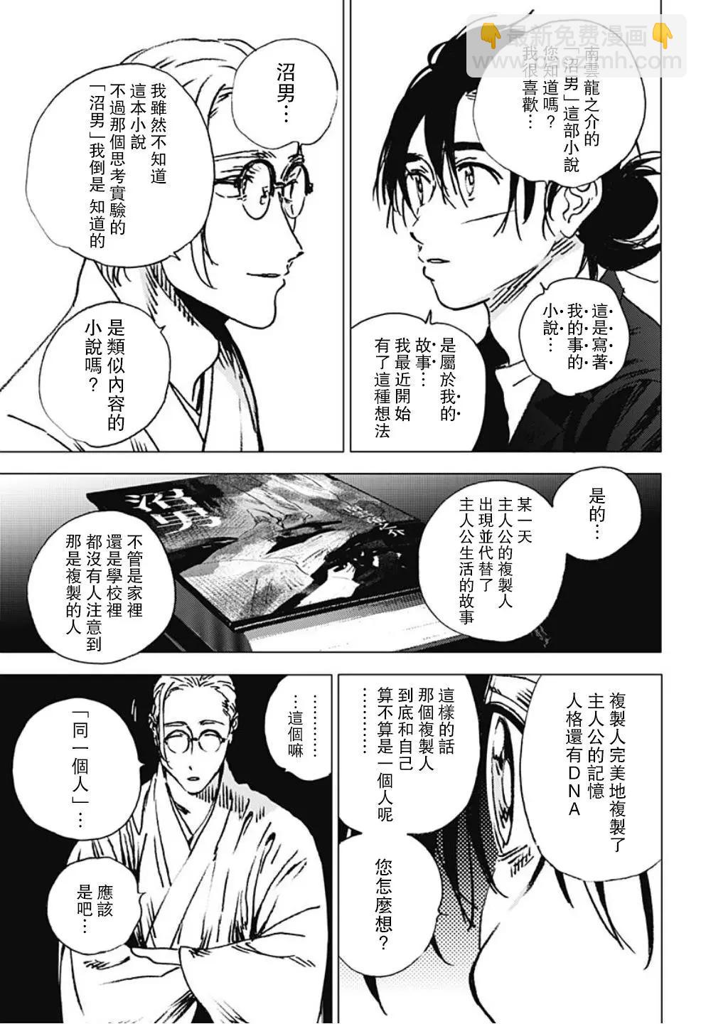 Summer time rendering - 第94話 - 2