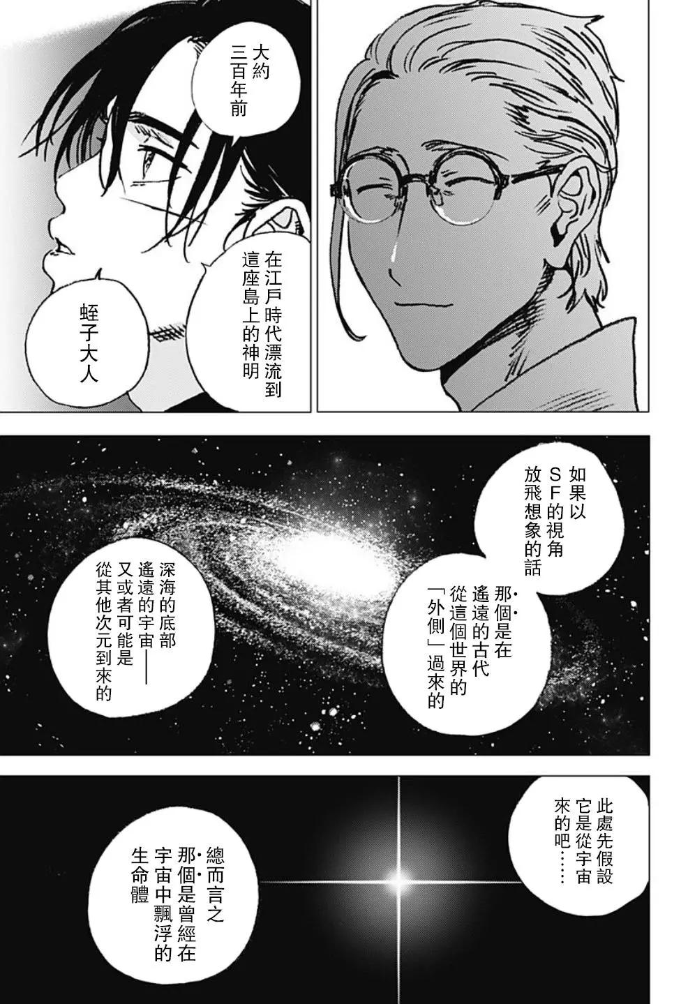 Summer time rendering - 第94話 - 4