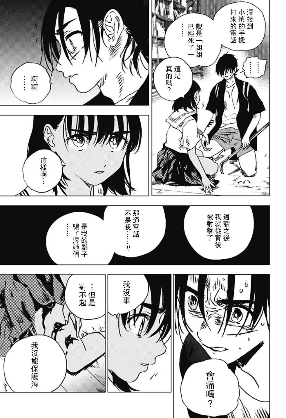 Summer time rendering - 第102話 - 2