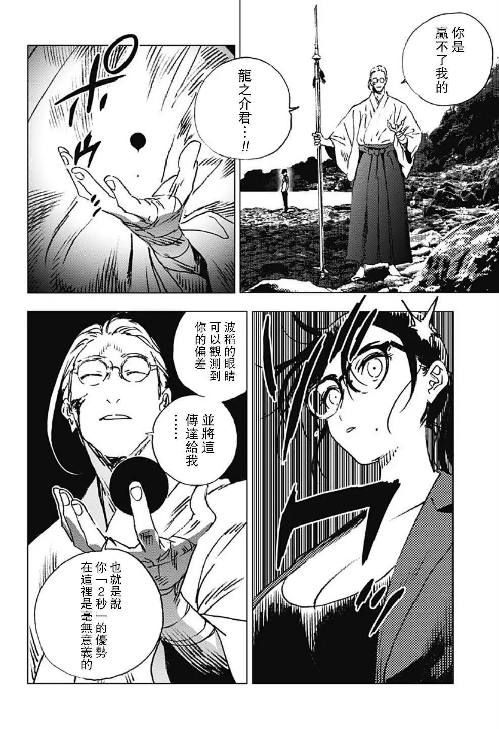 Summer time rendering - 第104話 - 3