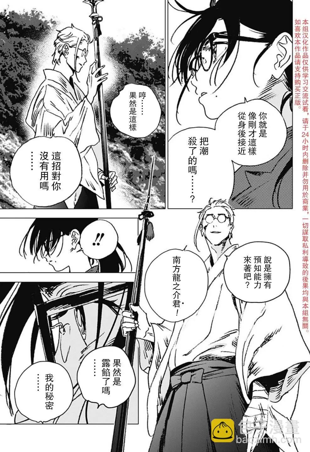Summer time rendering - 第104話 - 1