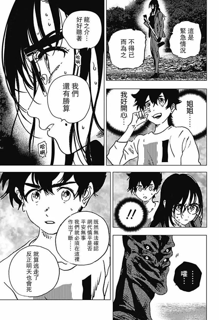 Summer time rendering - 第106話 - 2