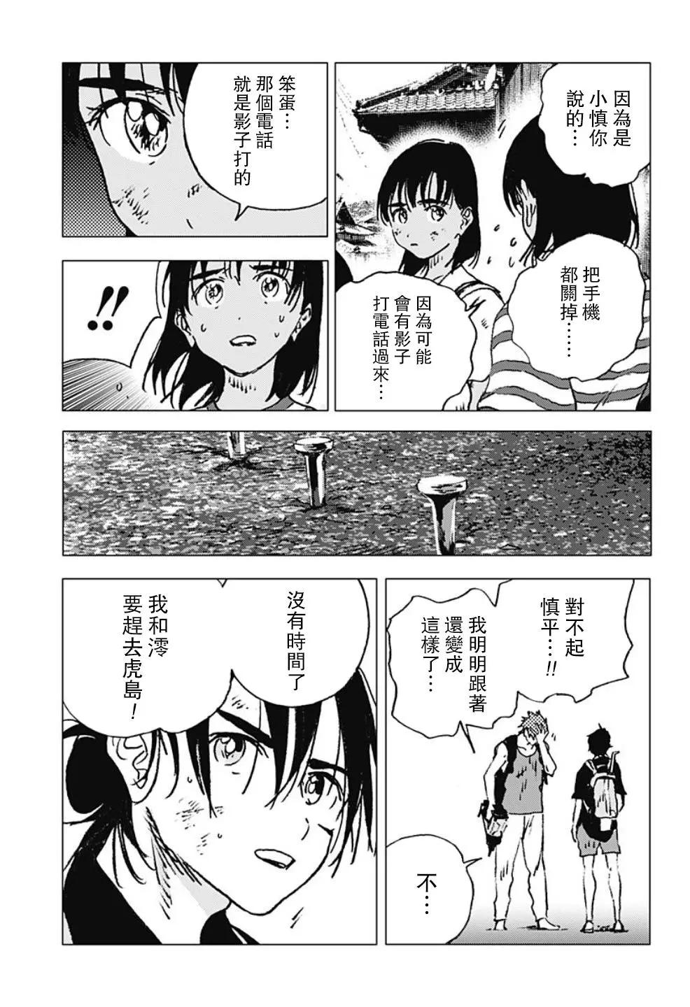 Summer time rendering - 第111話 - 3