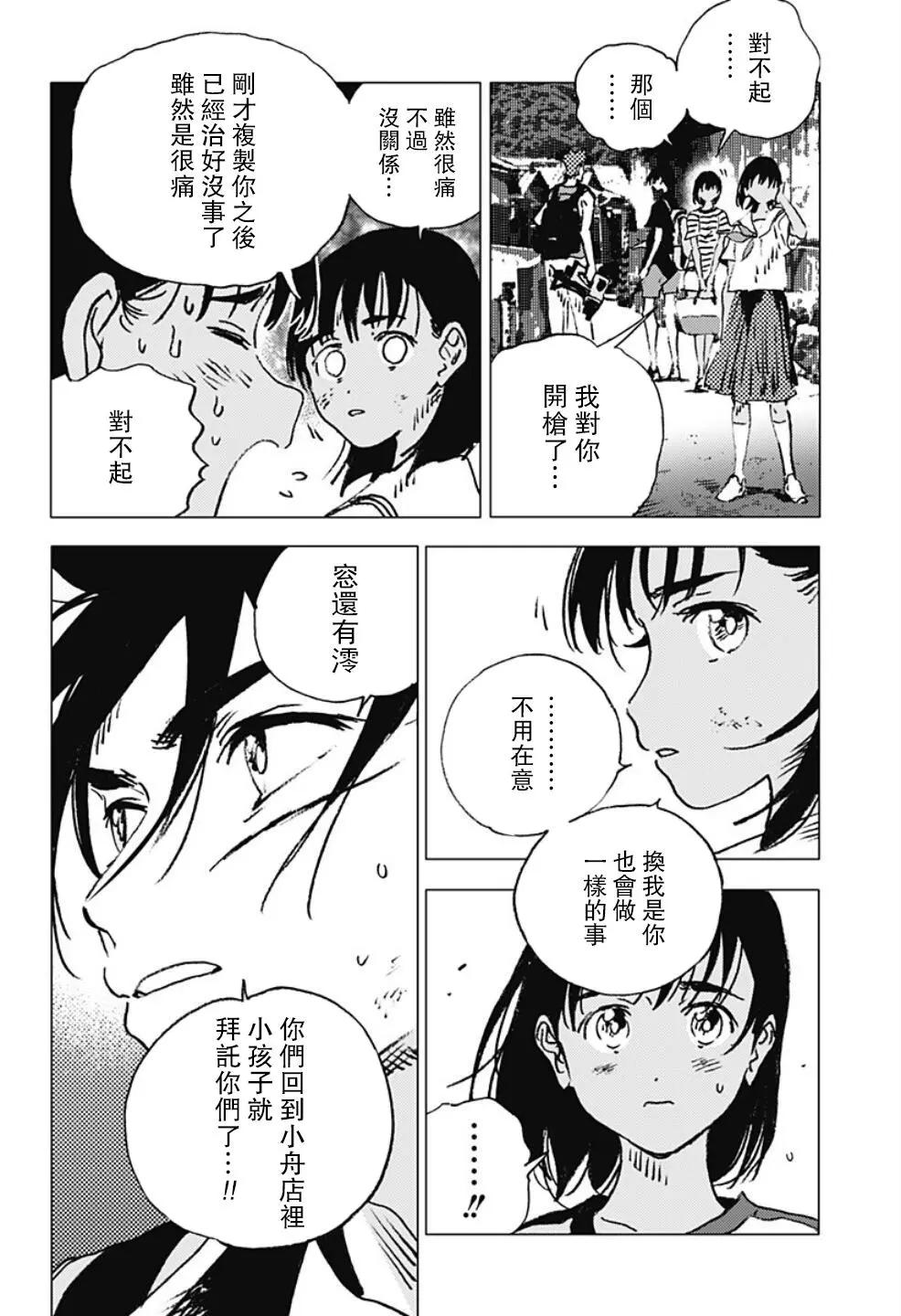 Summer time rendering - 第111話 - 4