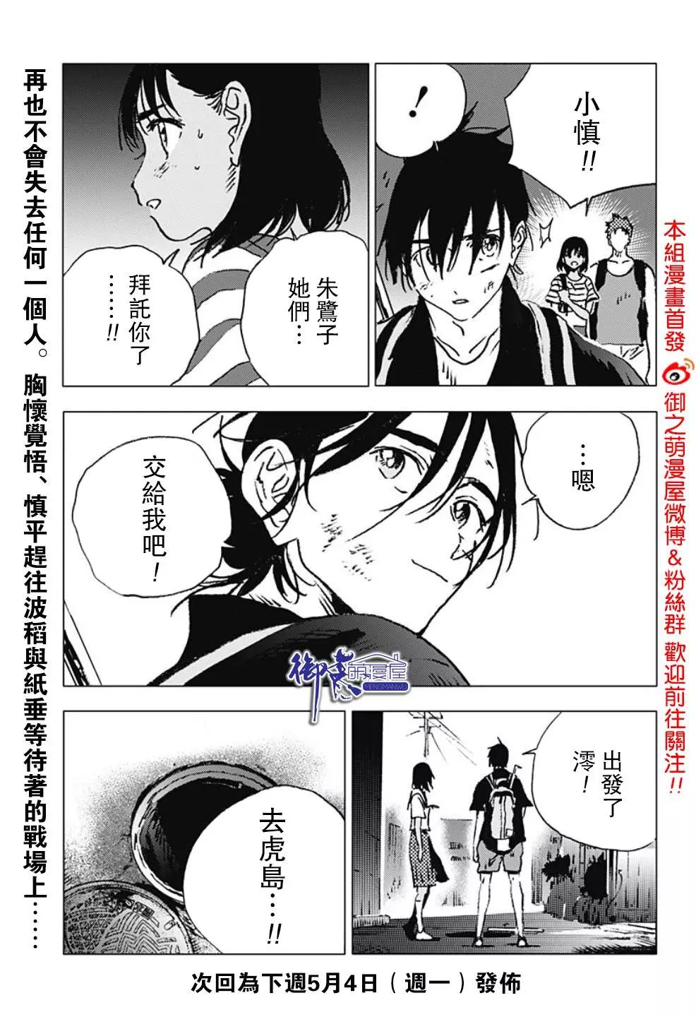 Summer time rendering - 第111話 - 1