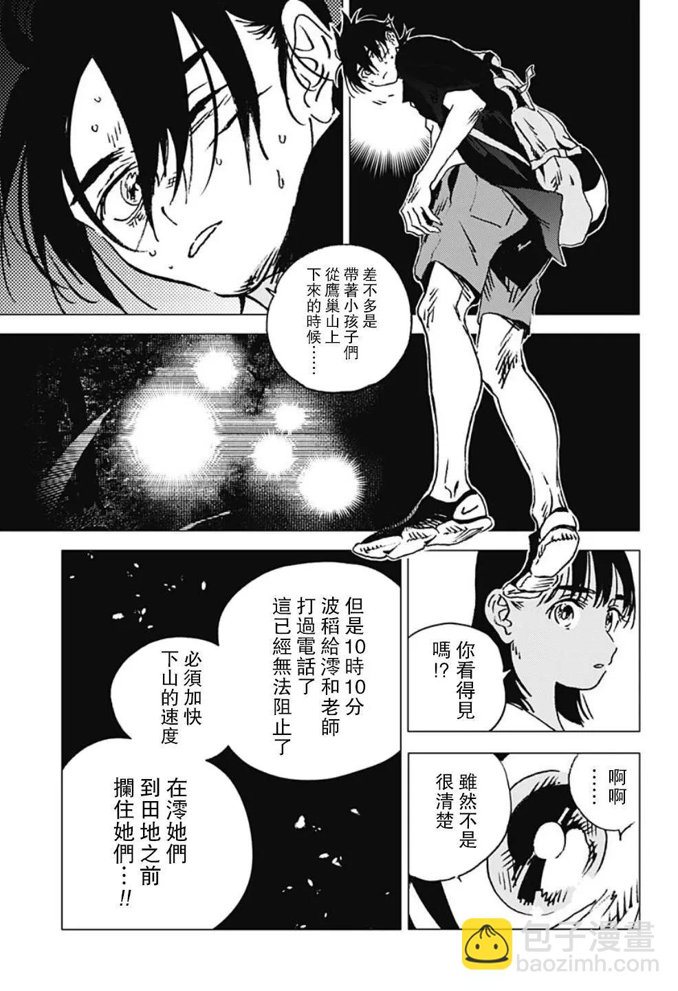 Summer time rendering - 第111話 - 3