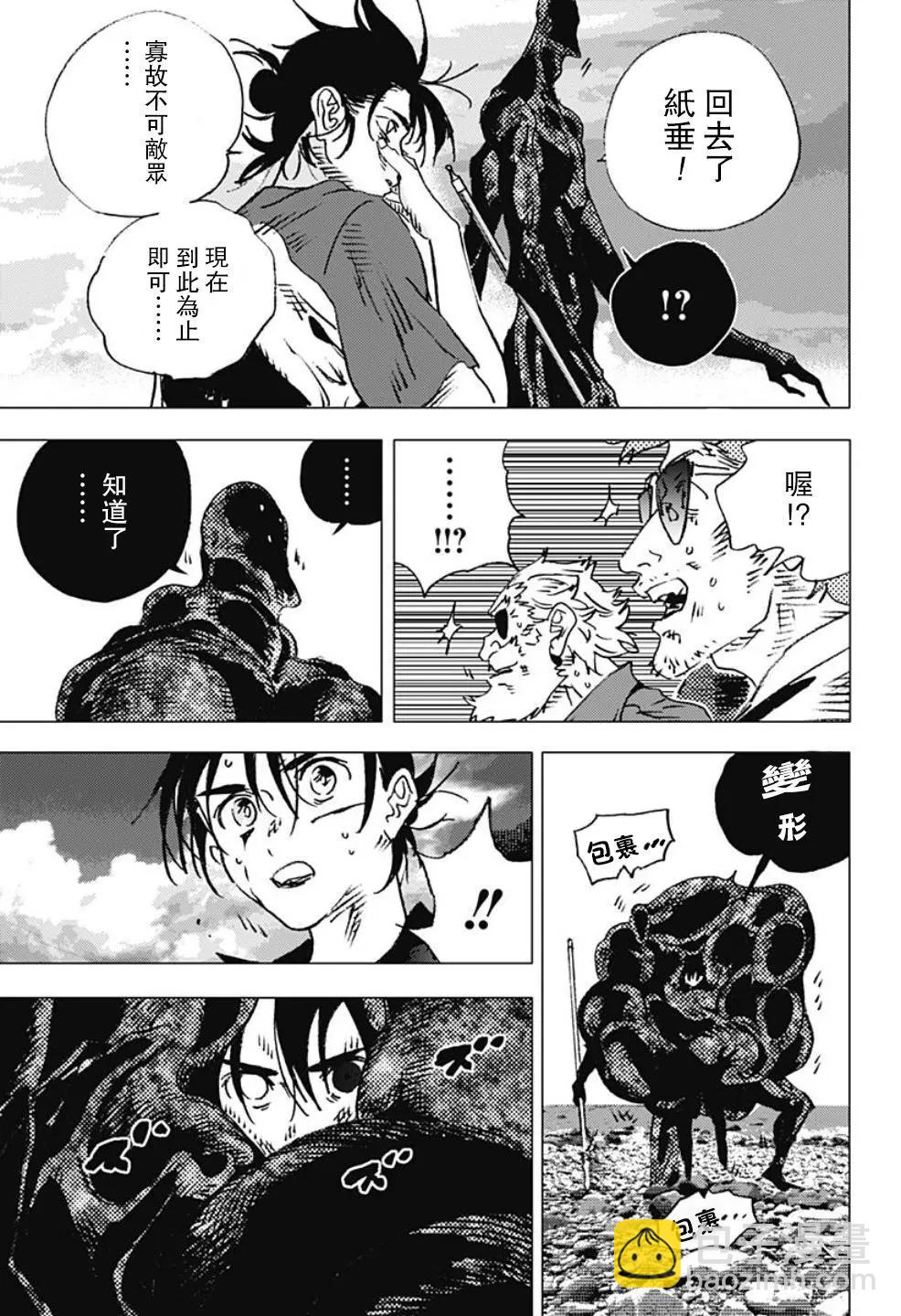 Summer time rendering - 第113話 - 3