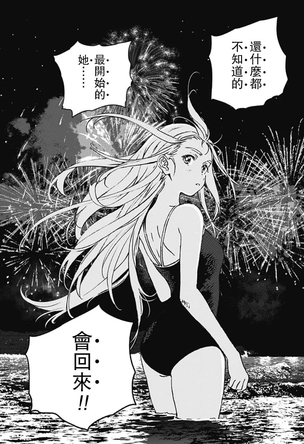 Summer time rendering - 第114話 - 4