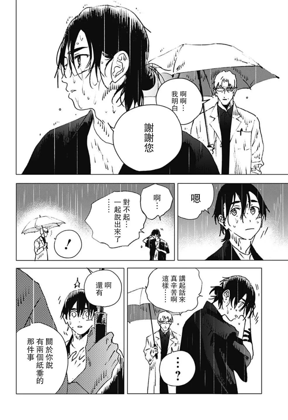 Summer time rendering - 第114話 - 5