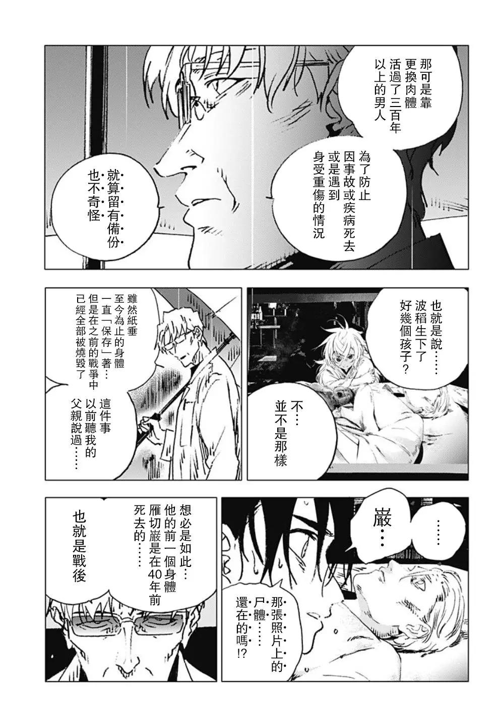 Summer time rendering - 第114話 - 1