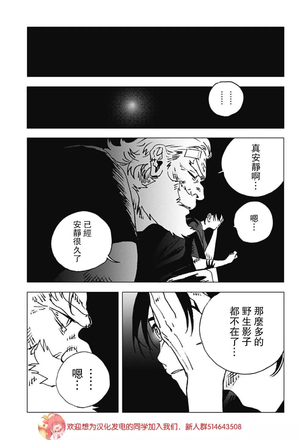 Summer time rendering - 第116話 - 3