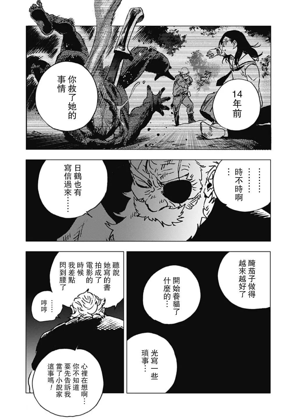 Summer time rendering - 第116話 - 5