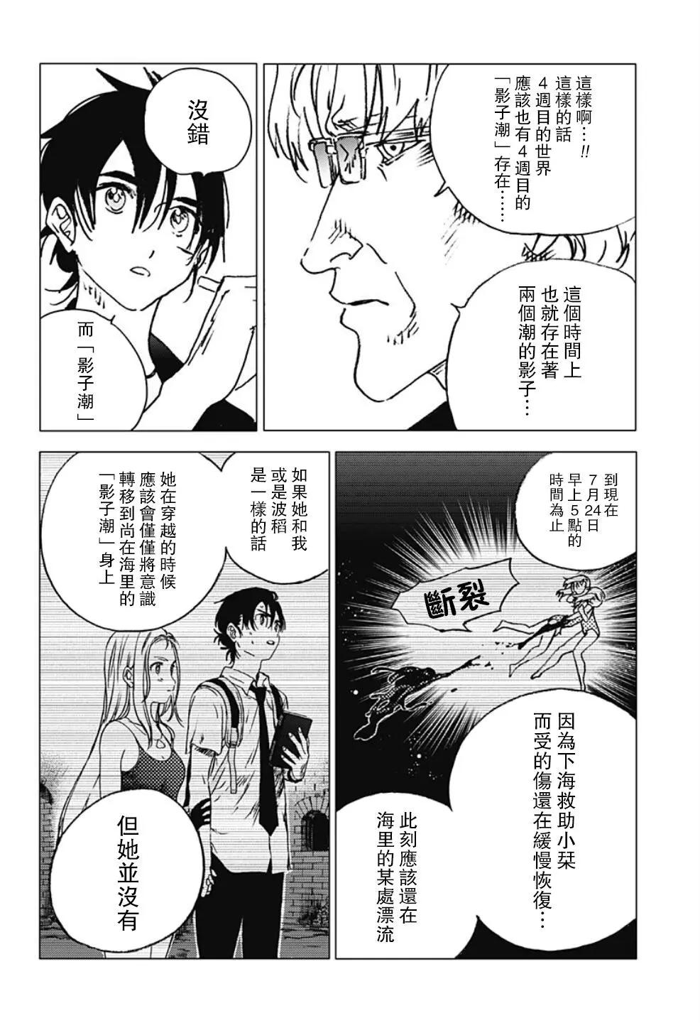 Summer time rendering - 第116話 - 5