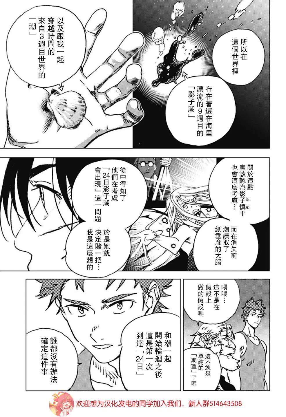 Summer time rendering - 第116話 - 1