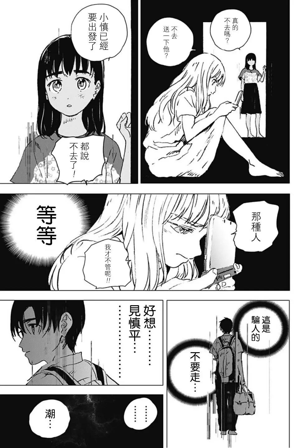 Summer time rendering - 第118話 - 4