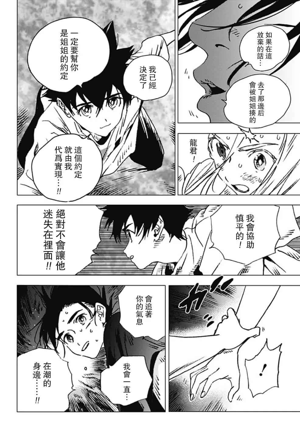 Summer time rendering - 第126話 - 3