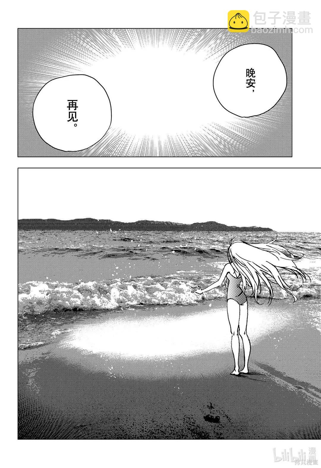 Summer time rendering - 第138話 - 1
