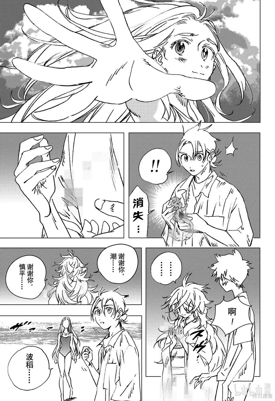Summer time rendering - 第138話 - 2