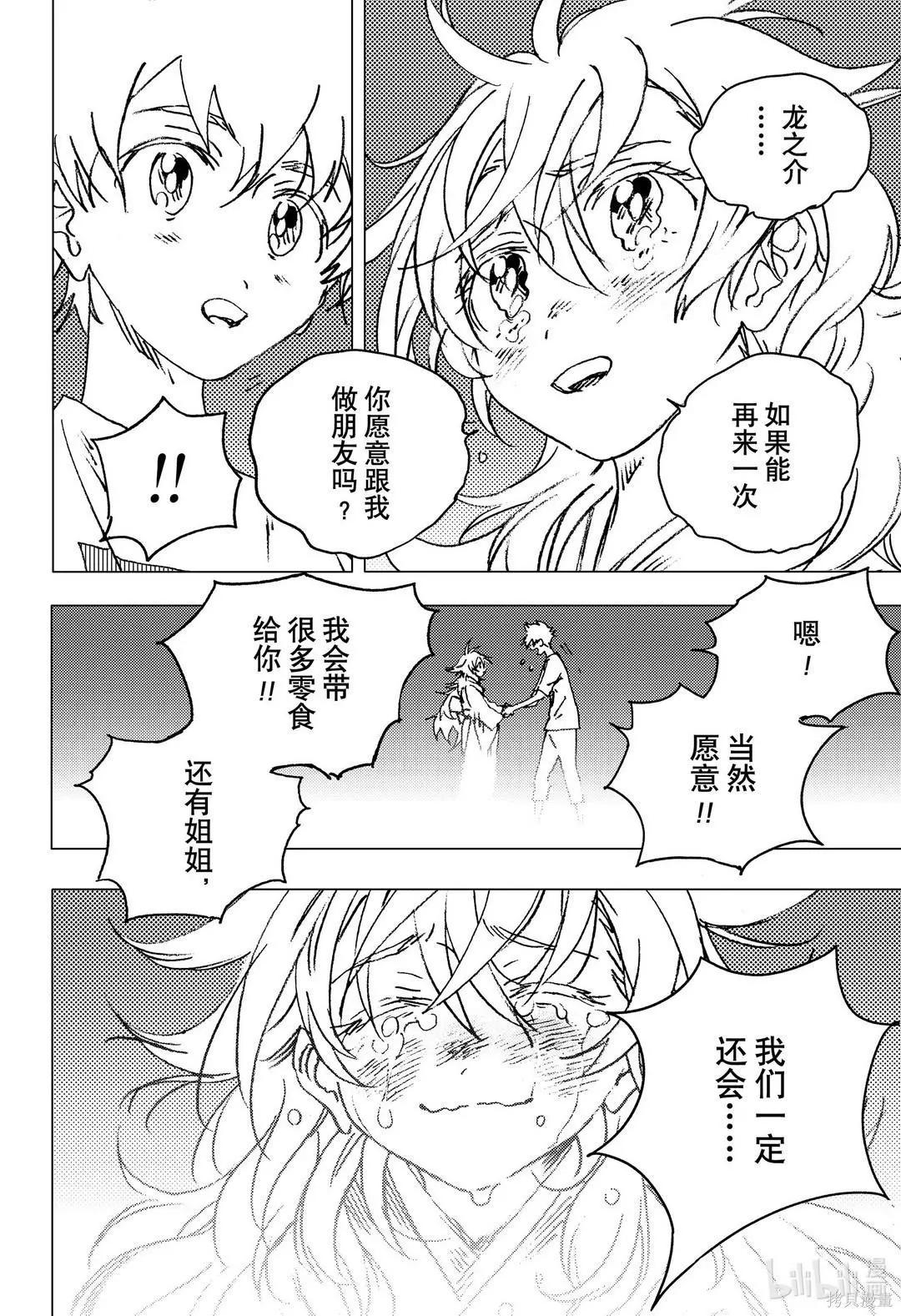 Summer time rendering - 第138話 - 3