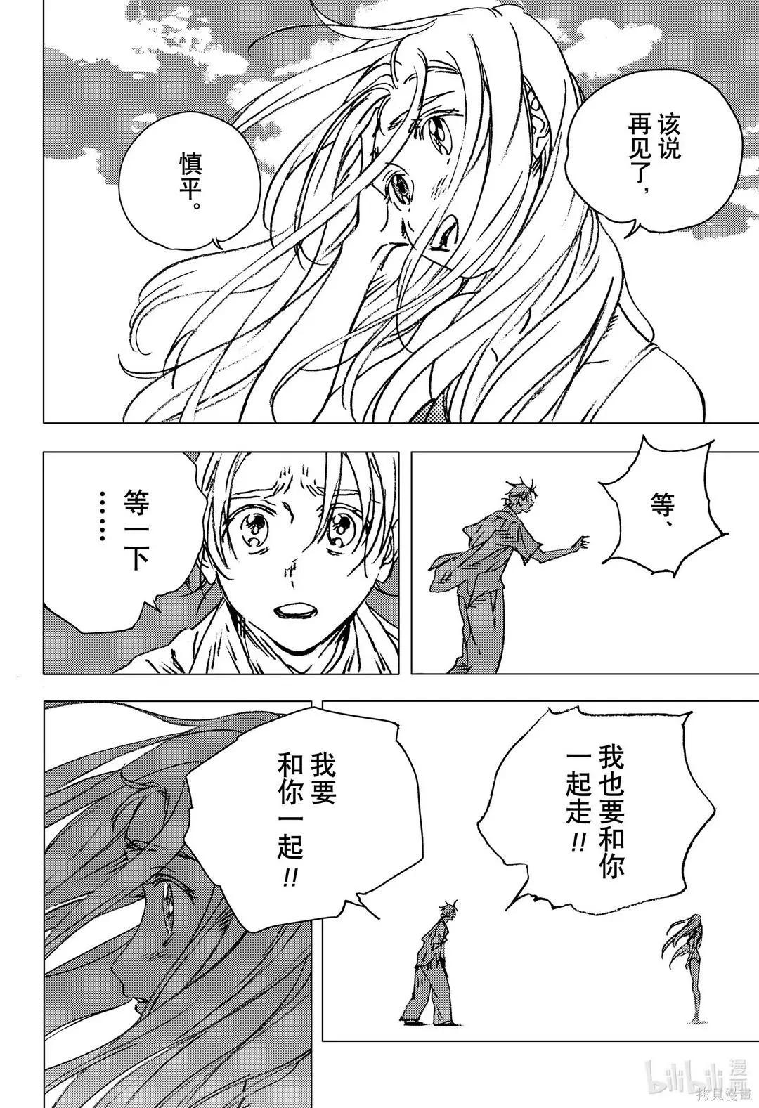 Summer time rendering - 第138話 - 5