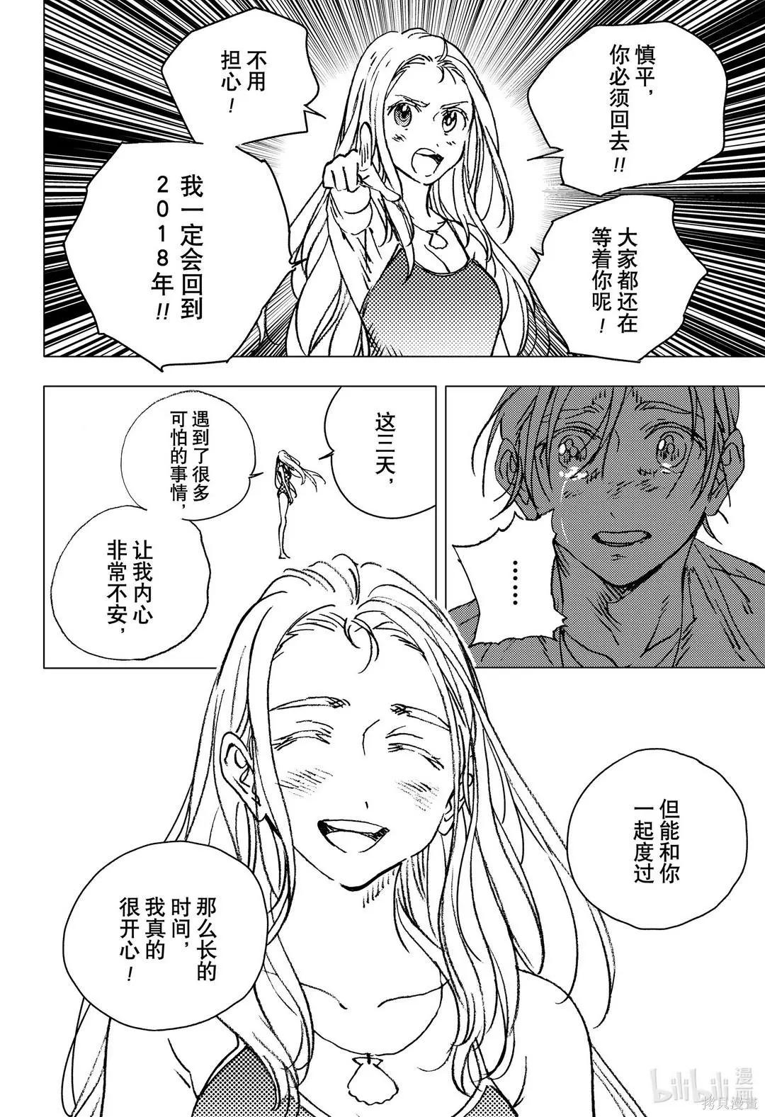 Summer time rendering - 第138話 - 7
