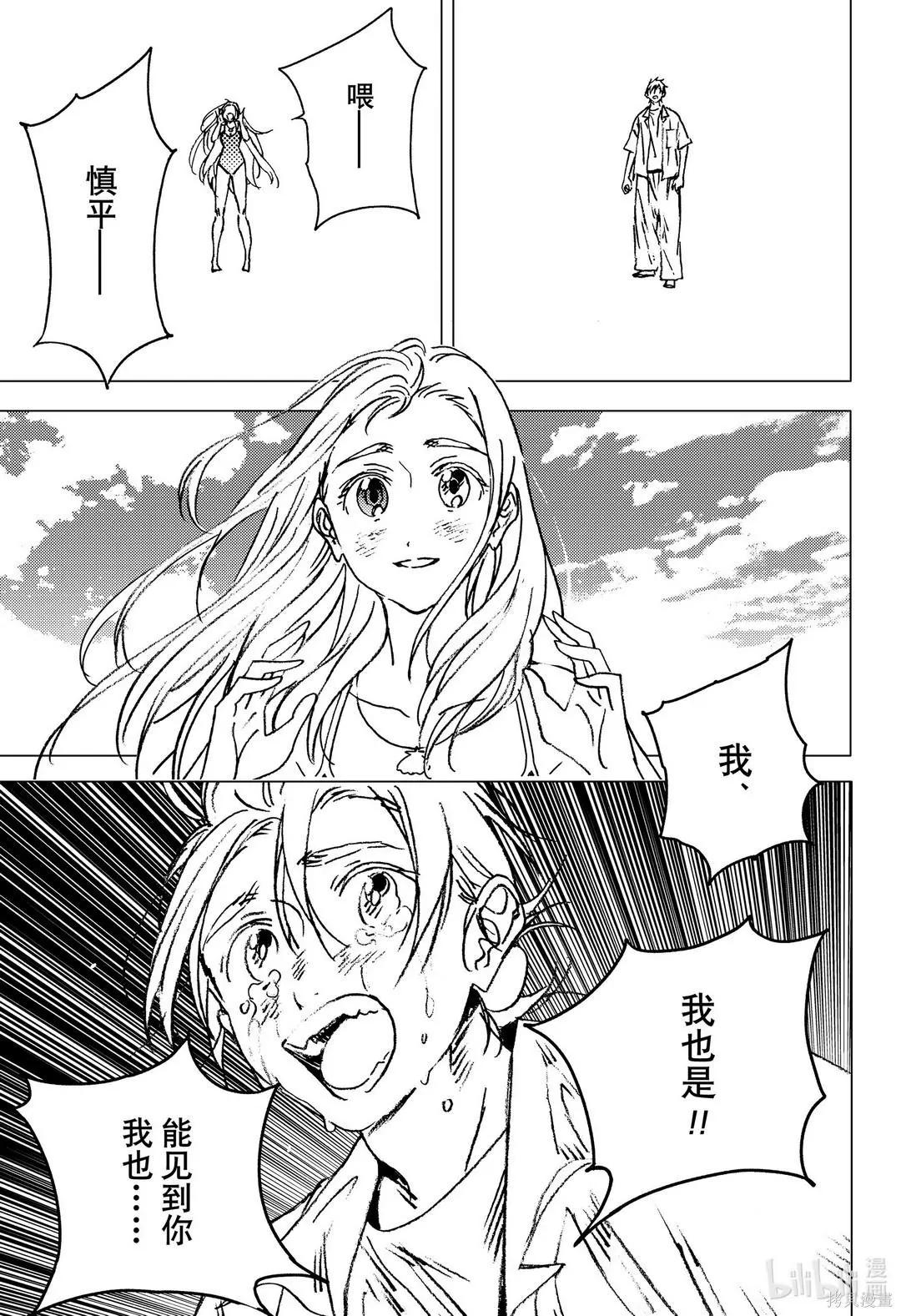 Summer time rendering - 第138話 - 1