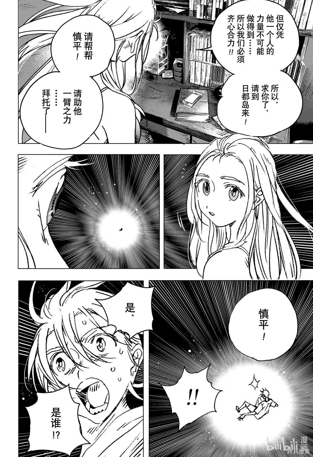 Summer time rendering - 第138話 - 6