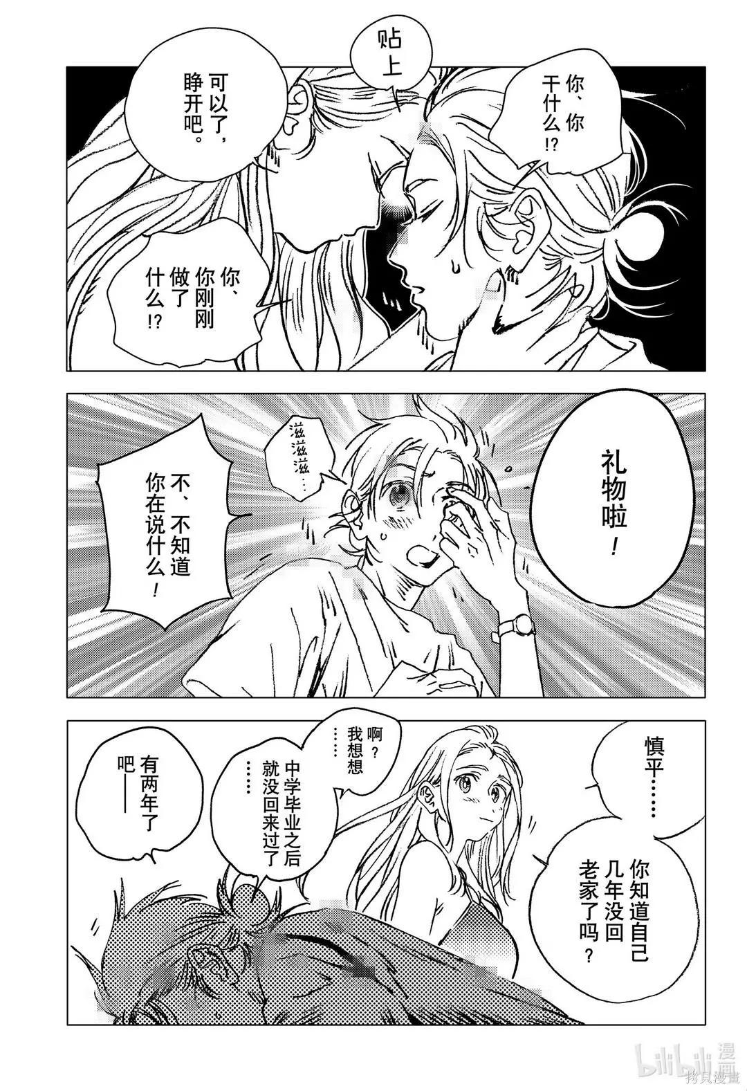 Summer time rendering - 第138話 - 2