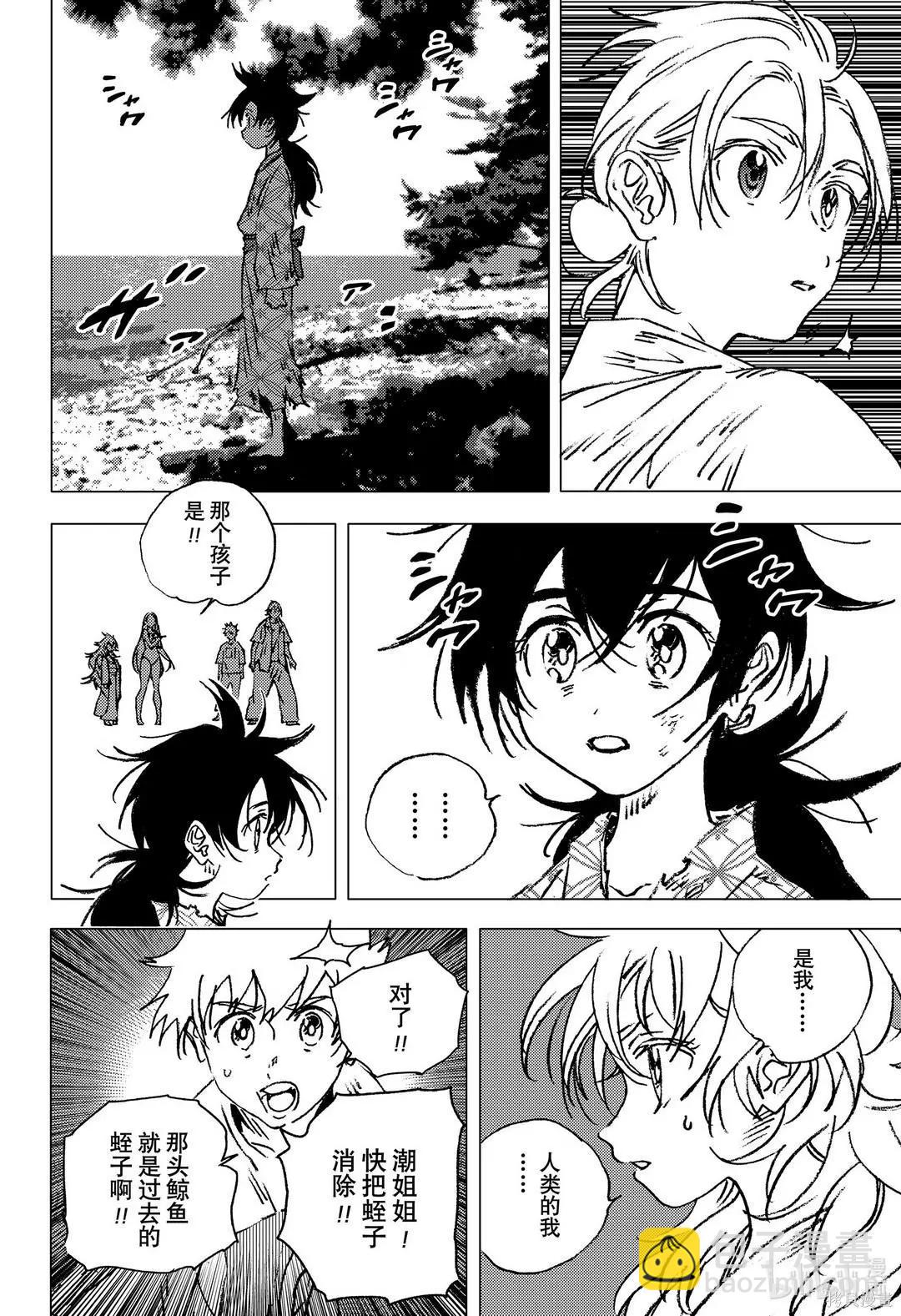 Summer time rendering - 第138話 - 2