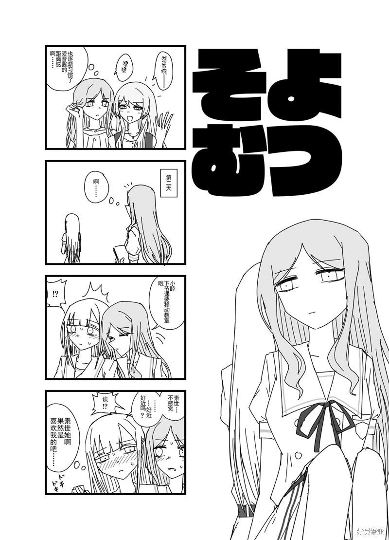 素睦恩愛日常 - 第03話 - 1