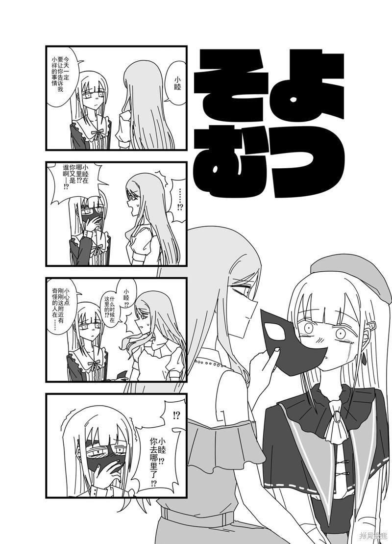 素睦恩愛日常 - 第03話 - 1