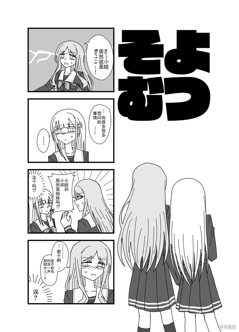 素睦恩愛日常 - 第03話 - 2