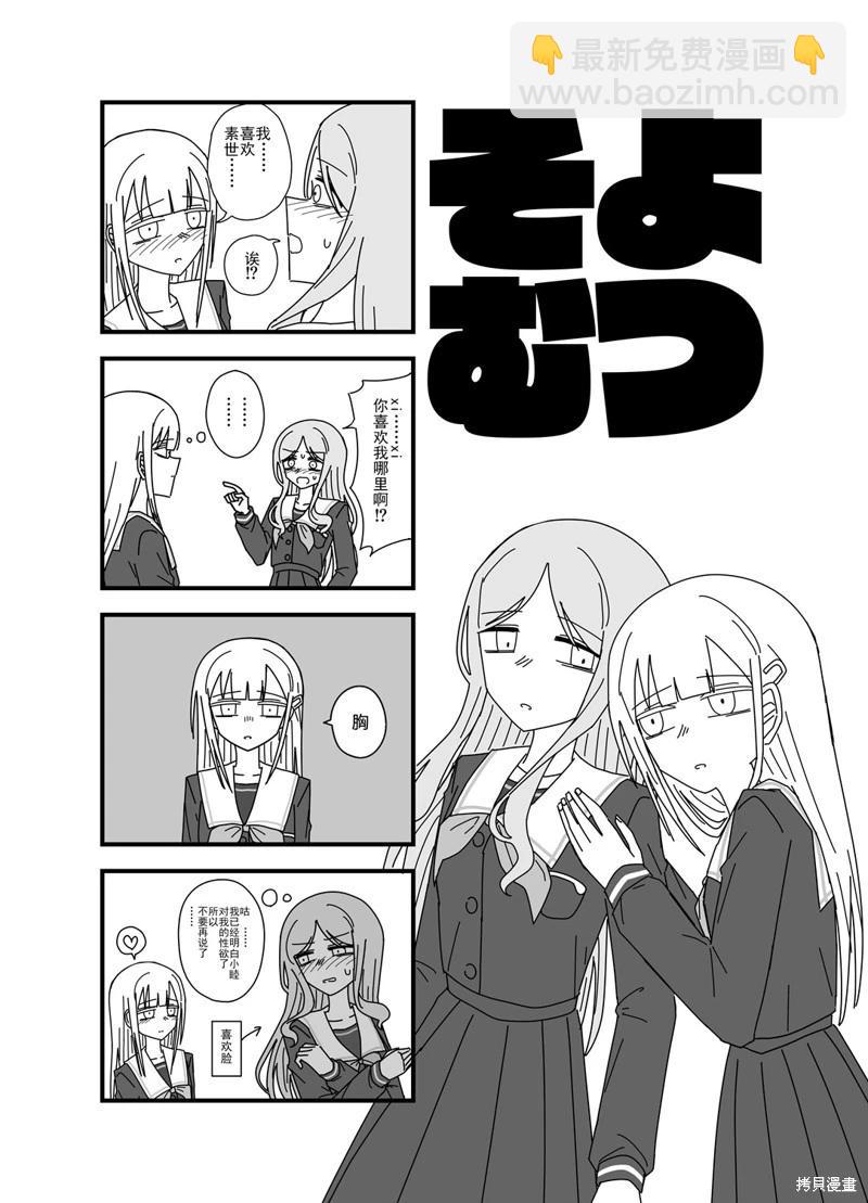 素睦恩愛日常 - 第03話 - 3