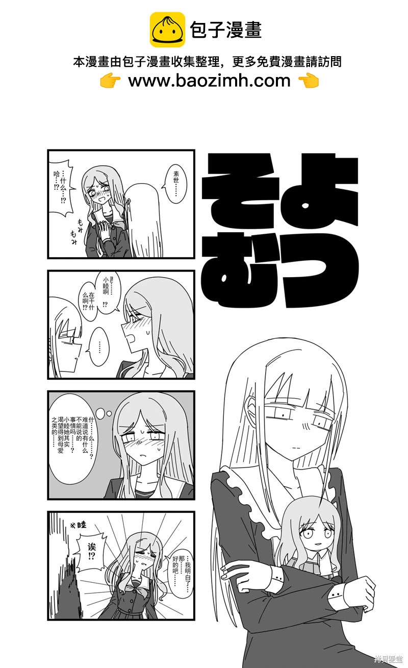 素睦恩愛日常 - 第03話 - 1