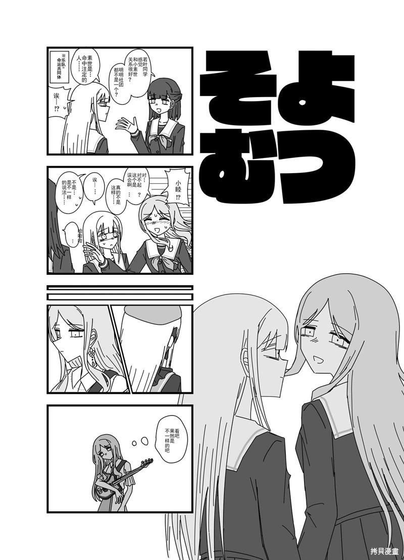 素睦恩愛日常 - 第03話 - 2