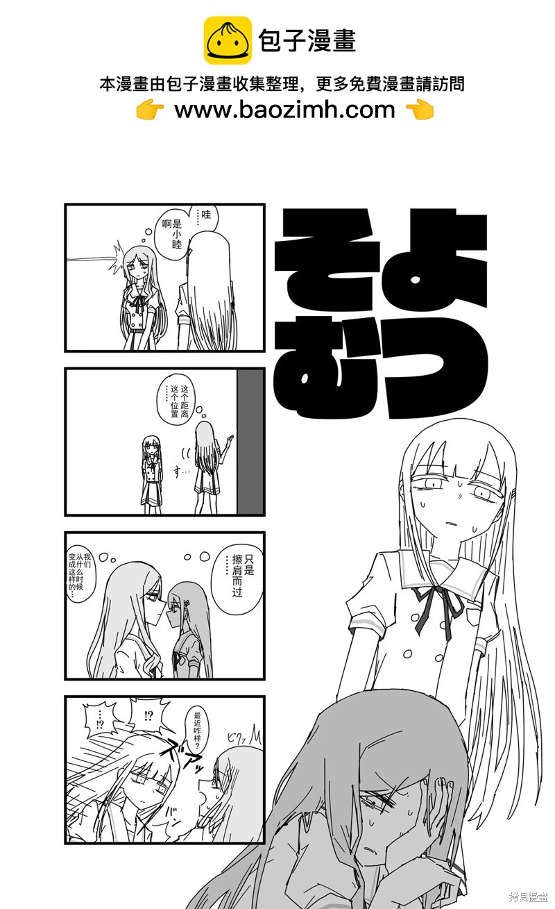 素睦恩愛日常 - 第03話 - 2